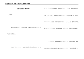 秘密花园读后感600字_2