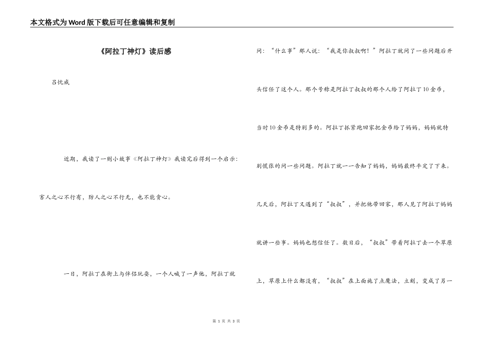 《阿拉丁神灯》读后感_第1页