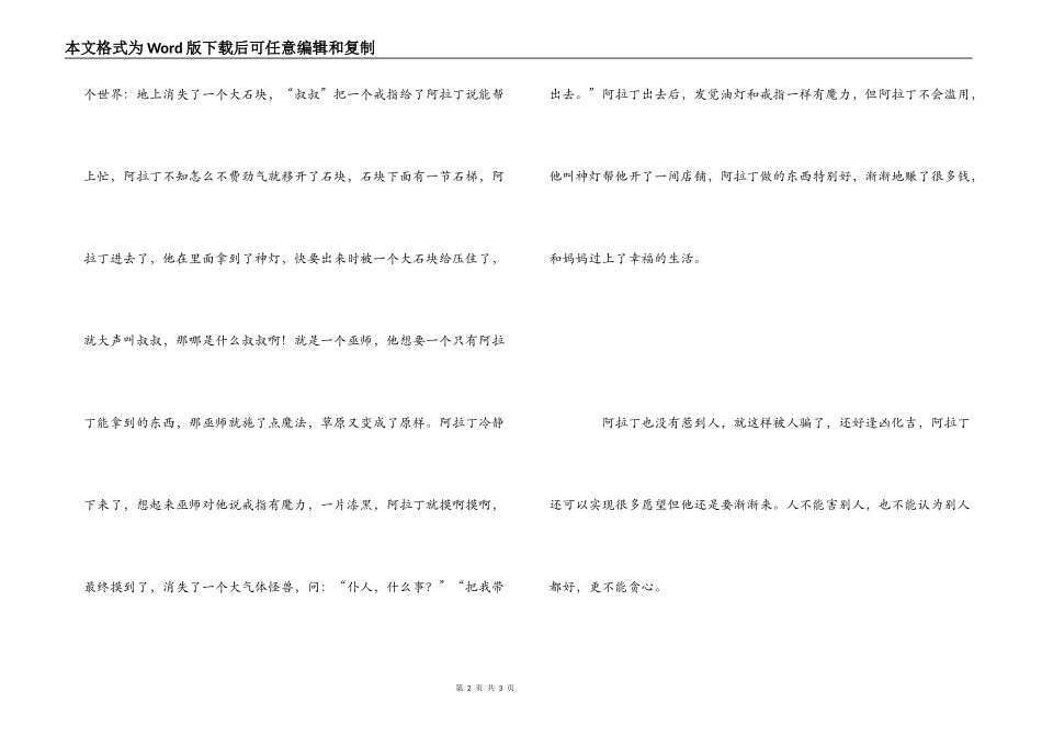 《阿拉丁神灯》读后感_第2页