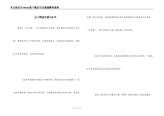 丑小鸭读后感500字