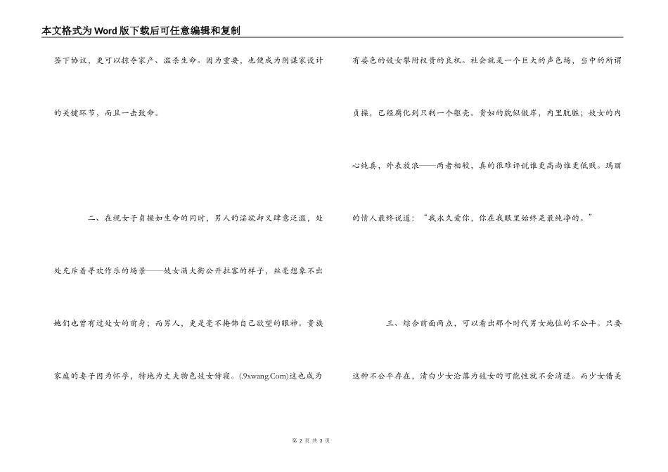 电影《流浪的妓女》观后感_第2页