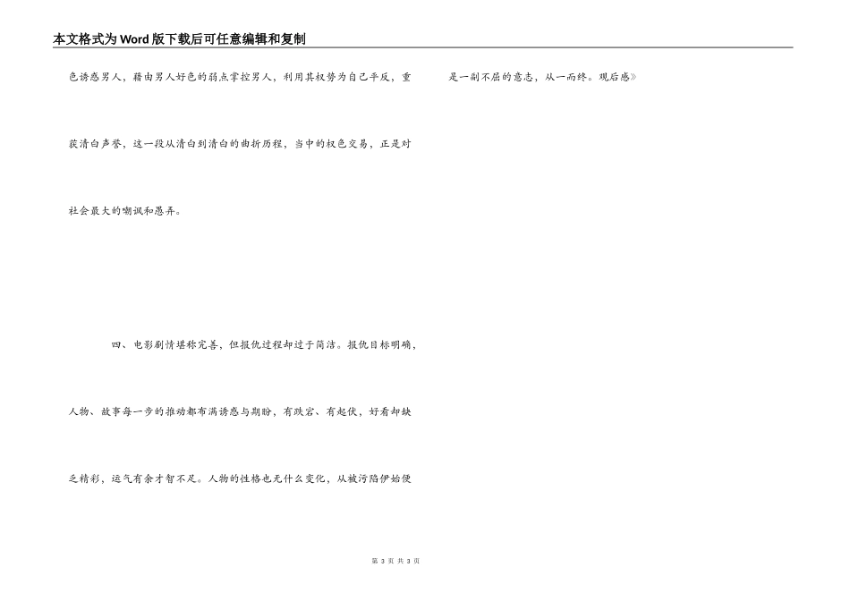 电影《流浪的妓女》观后感_第3页