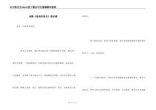 电影《流浪的妓女》观后感