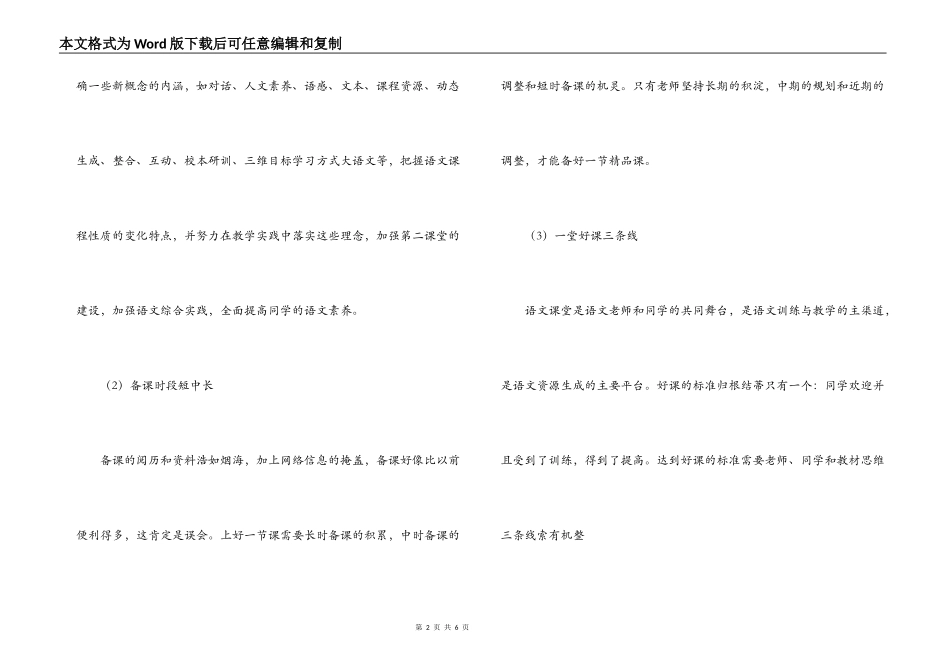 2022学年度语文教研组工作计划_第2页
