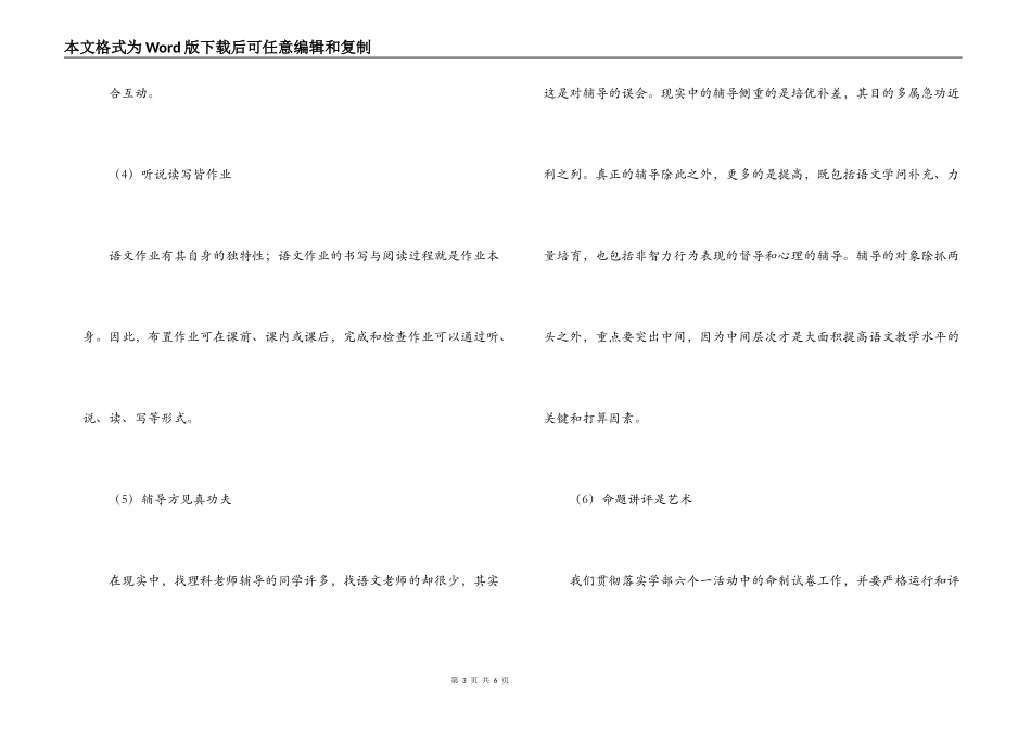 2022学年度语文教研组工作计划_第3页