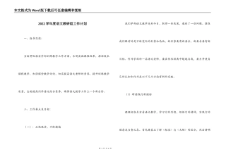 2022学年度语文教研组工作计划