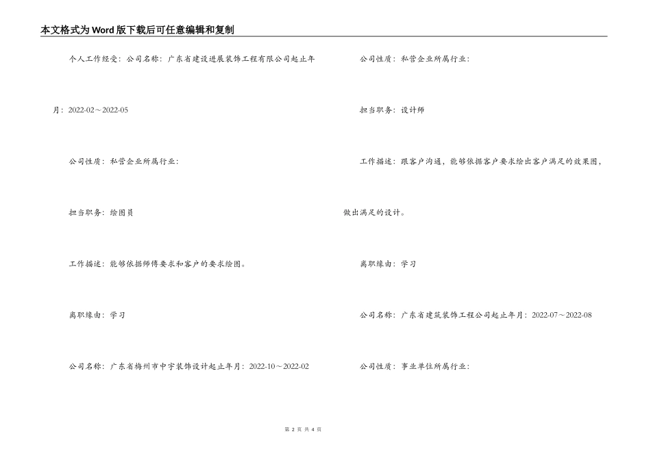 室内外装潢设计绘图员求职简历_第2页