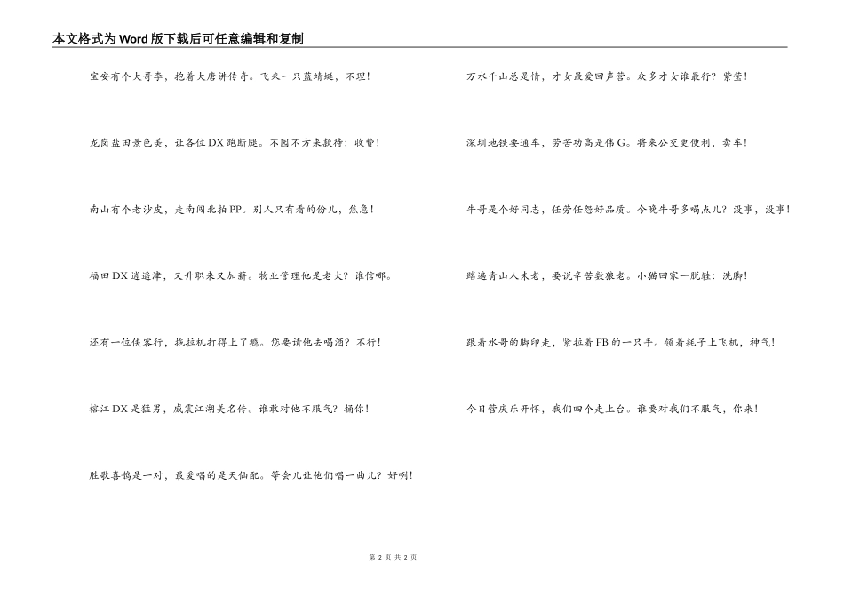 晚会三句半台词_第2页