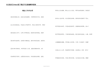 晚会三句半台词