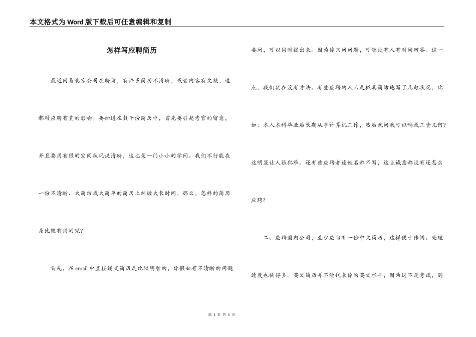 怎样写应聘简历_第1页