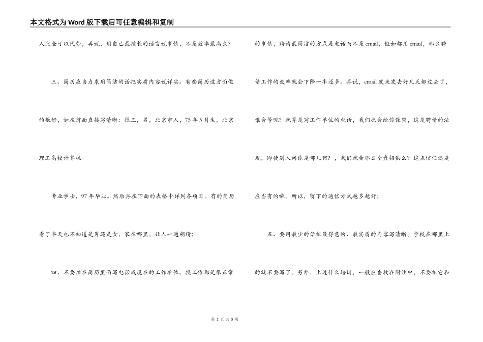 怎样写应聘简历_第2页