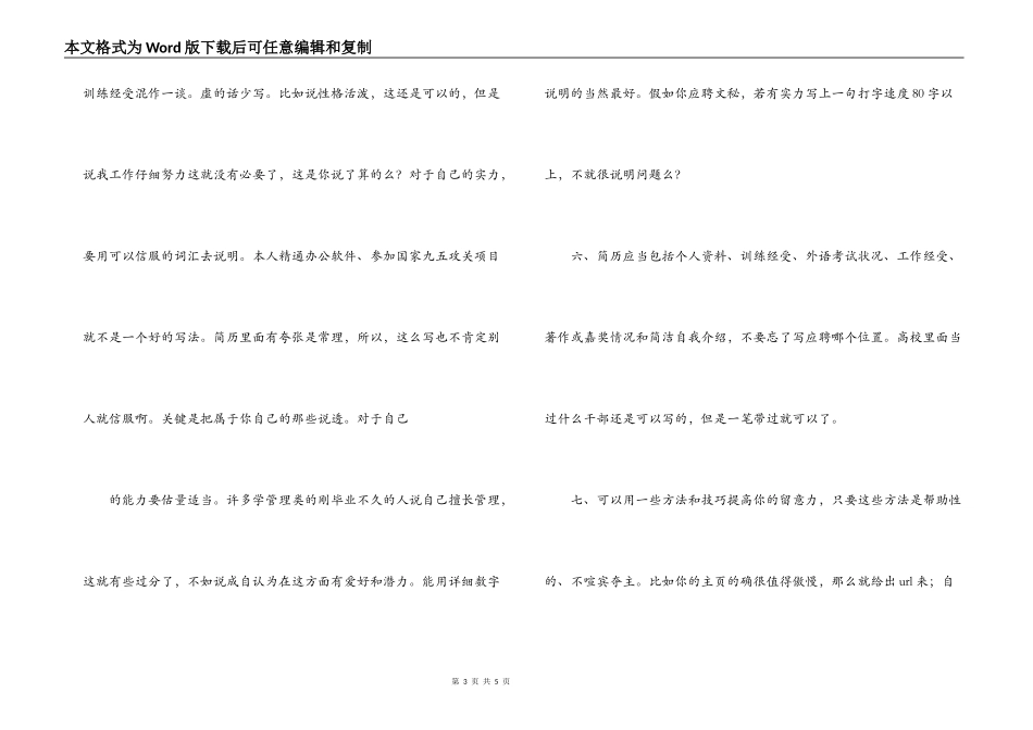 怎样写应聘简历_第3页