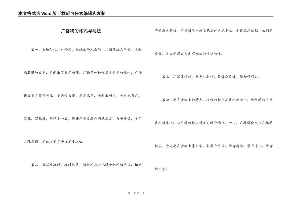 广播稿的格式与写法_第1页