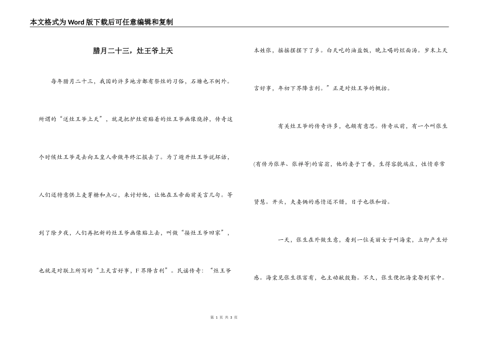 腊月二十三，灶王爷上天_第1页