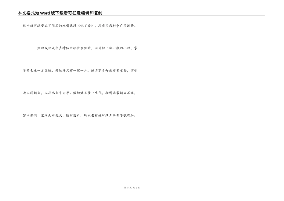 腊月二十三，灶王爷上天_第3页