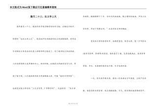 腊月二十三，灶王爷上天