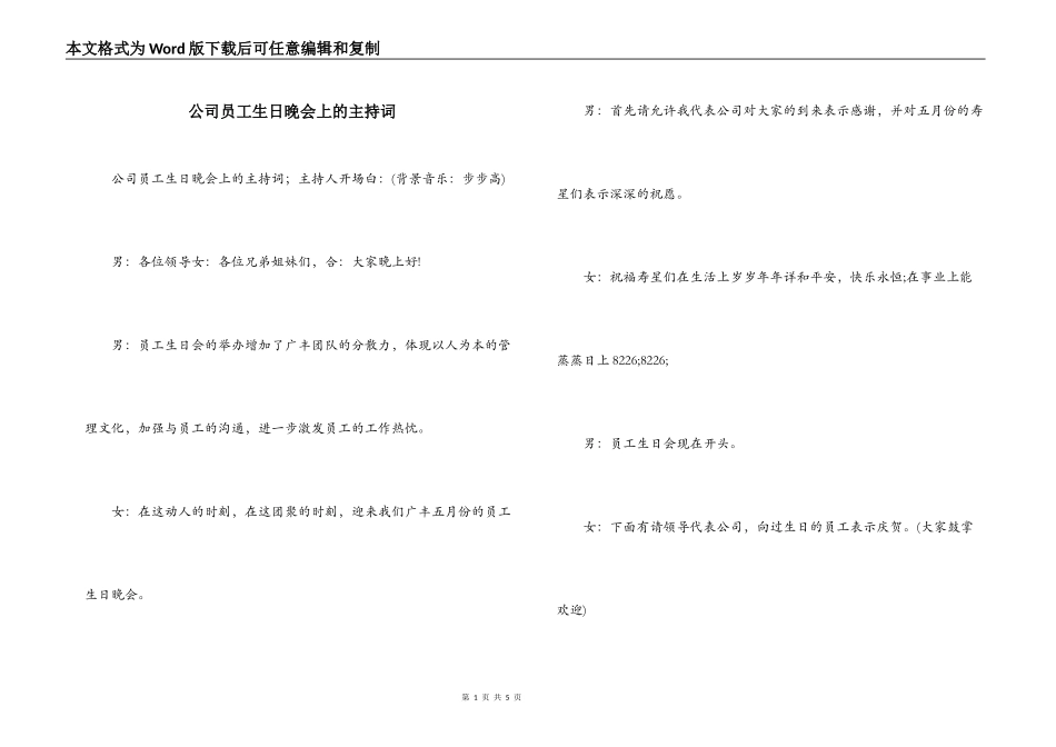公司员工生日晚会上的主持词_第1页