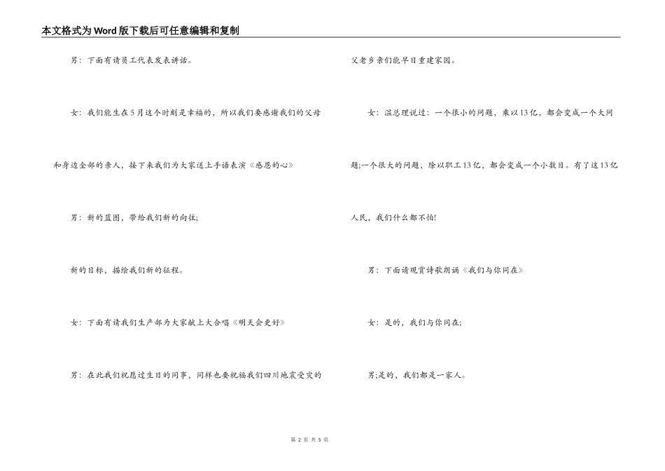 公司员工生日晚会上的主持词_第2页