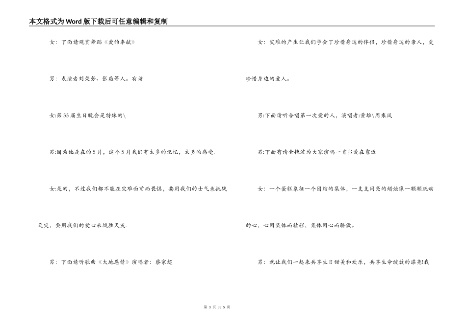 公司员工生日晚会上的主持词_第3页