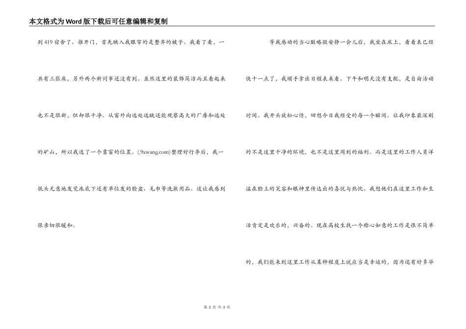 矿山工作心得体会_第2页
