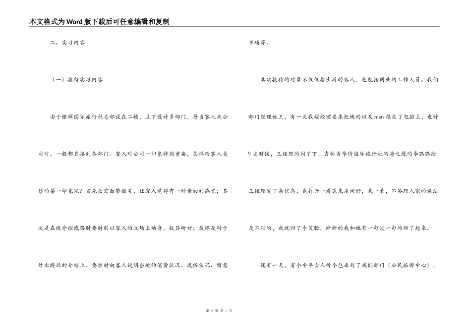 学生旅行社实习报告_第2页