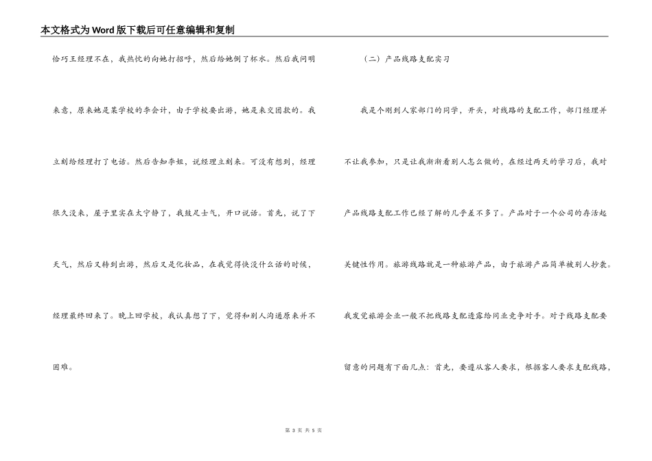 学生旅行社实习报告_第3页