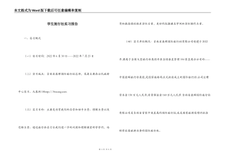 学生旅行社实习报告
