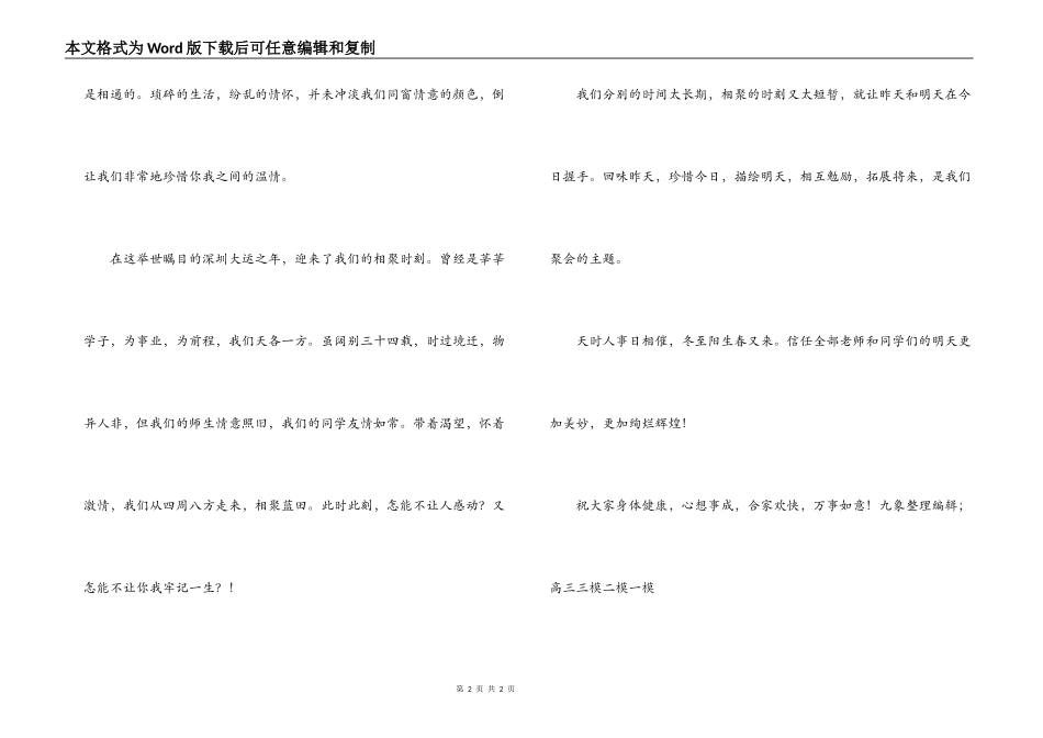 中学同学联谊会欢迎词_第2页
