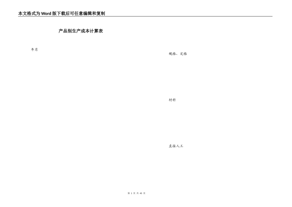 产品别生产成本计算表_第1页