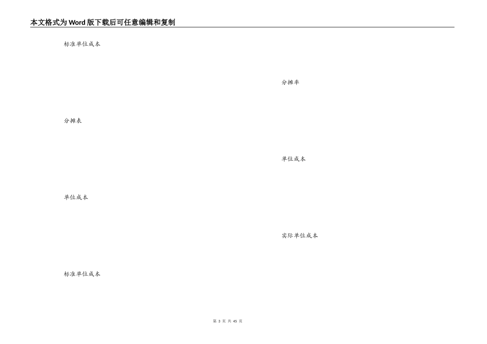 产品别生产成本计算表_第3页