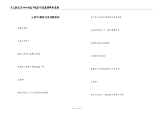 父亲节-献给父亲的感恩诗