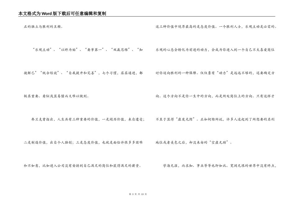 成功人士的七个习惯读后感_第3页