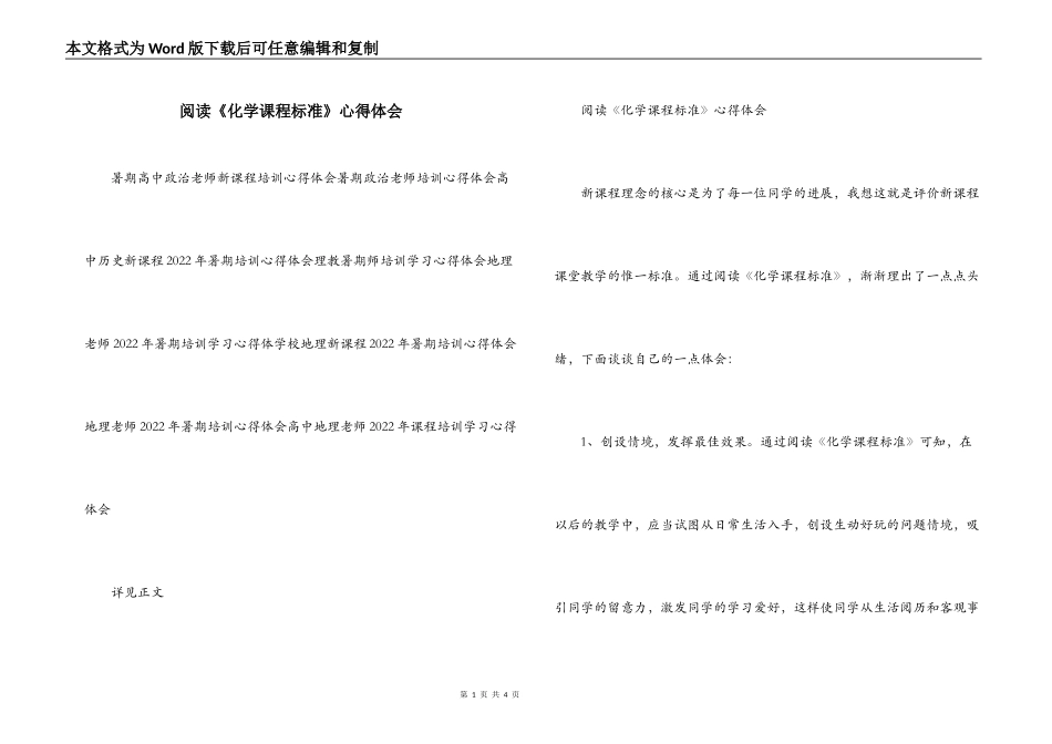 阅读《化学课程标准》心得体会_第1页