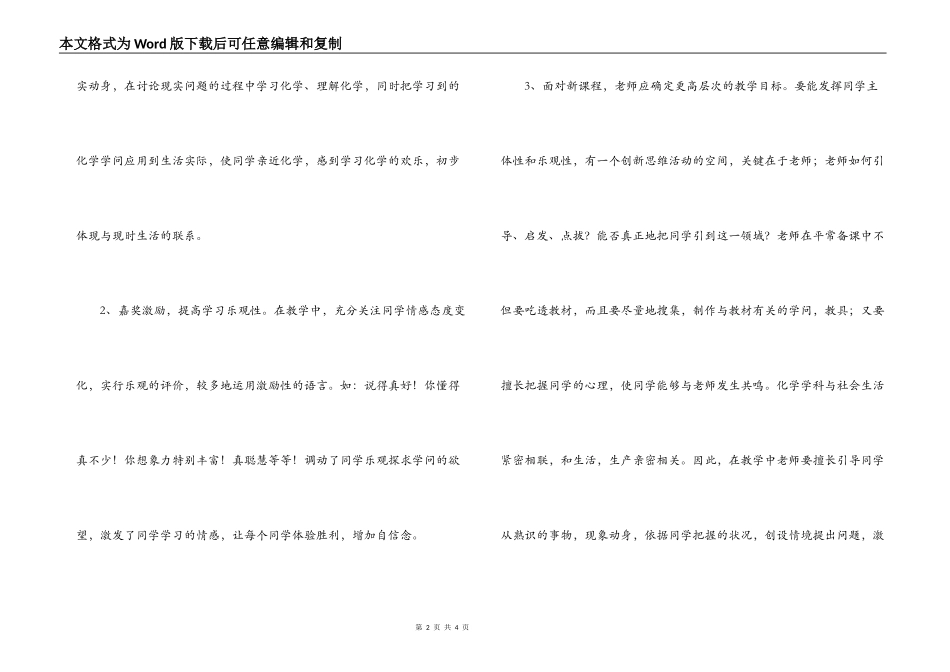 阅读《化学课程标准》心得体会_第2页