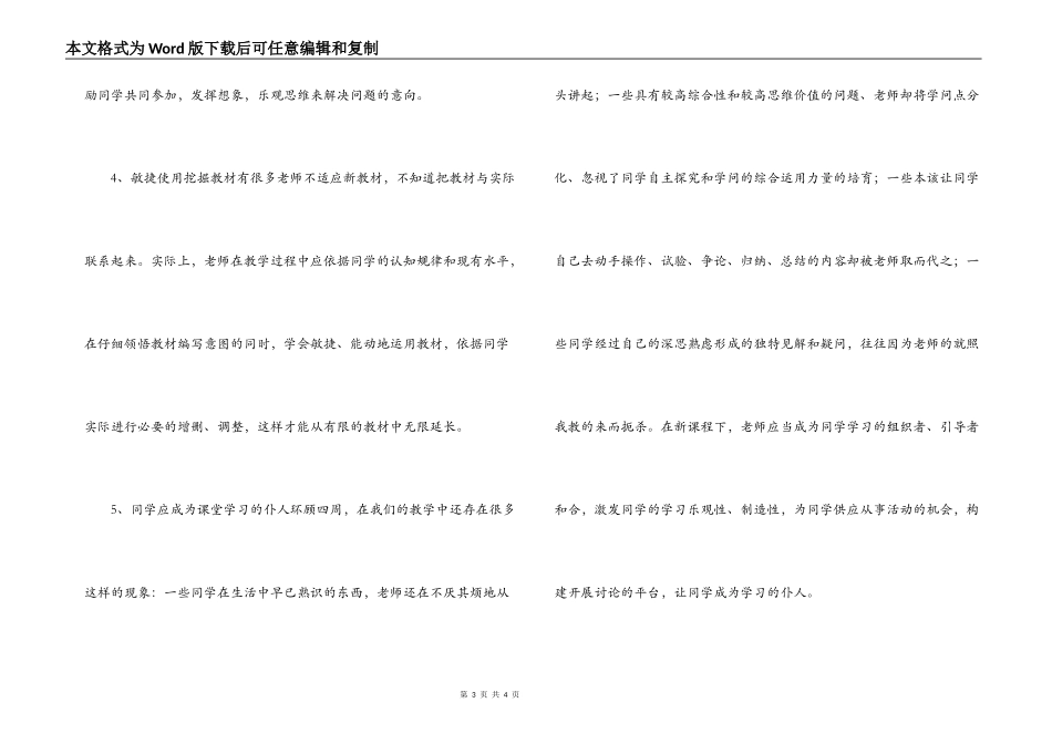 阅读《化学课程标准》心得体会_第3页