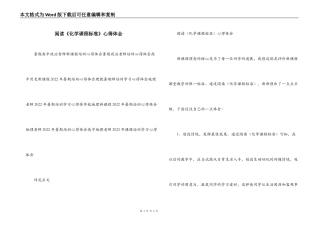 阅读《化学课程标准》心得体会