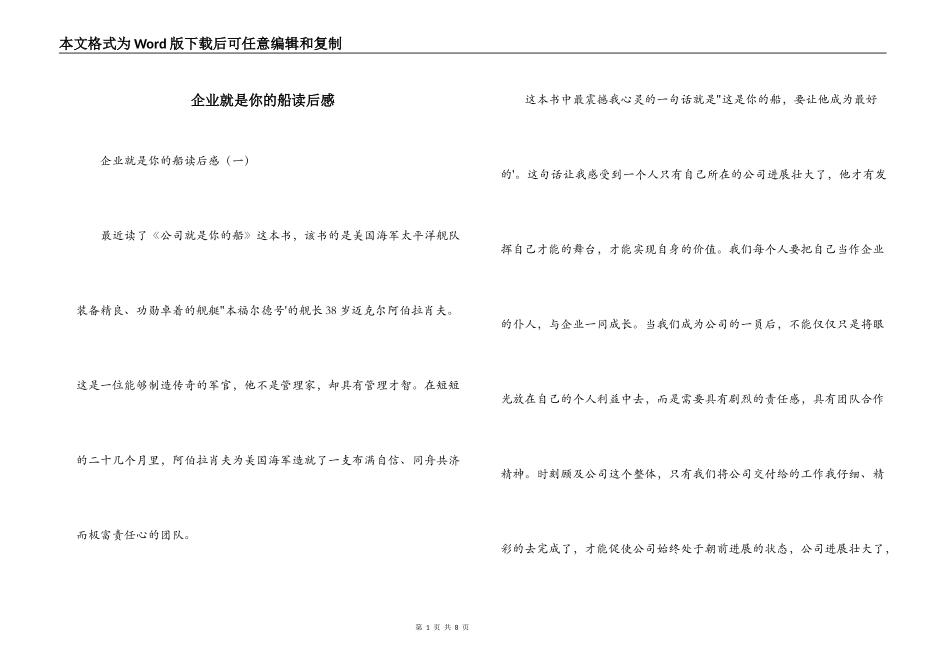 企业就是你的船读后感_第1页