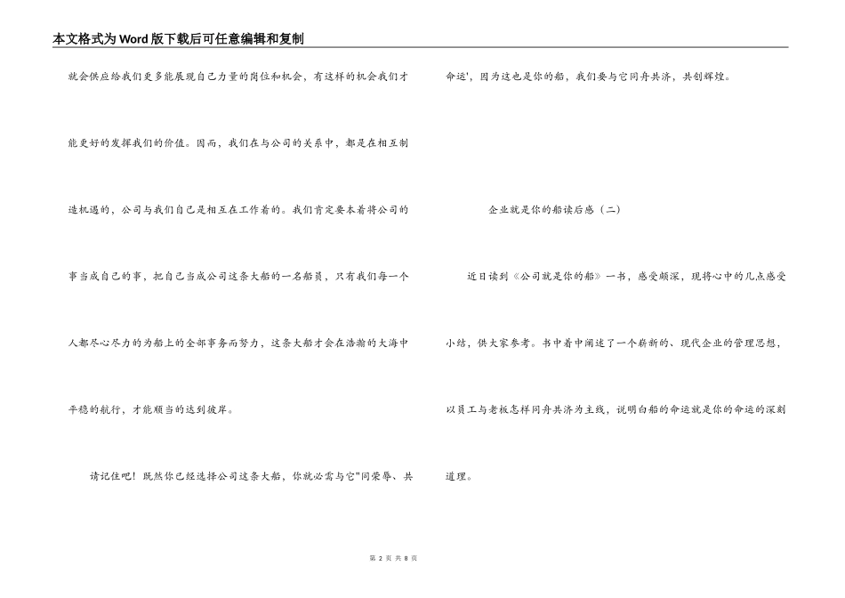 企业就是你的船读后感_第2页