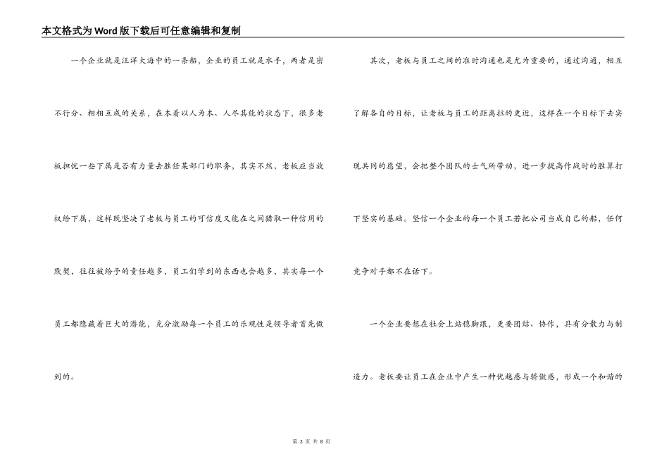 企业就是你的船读后感_第3页