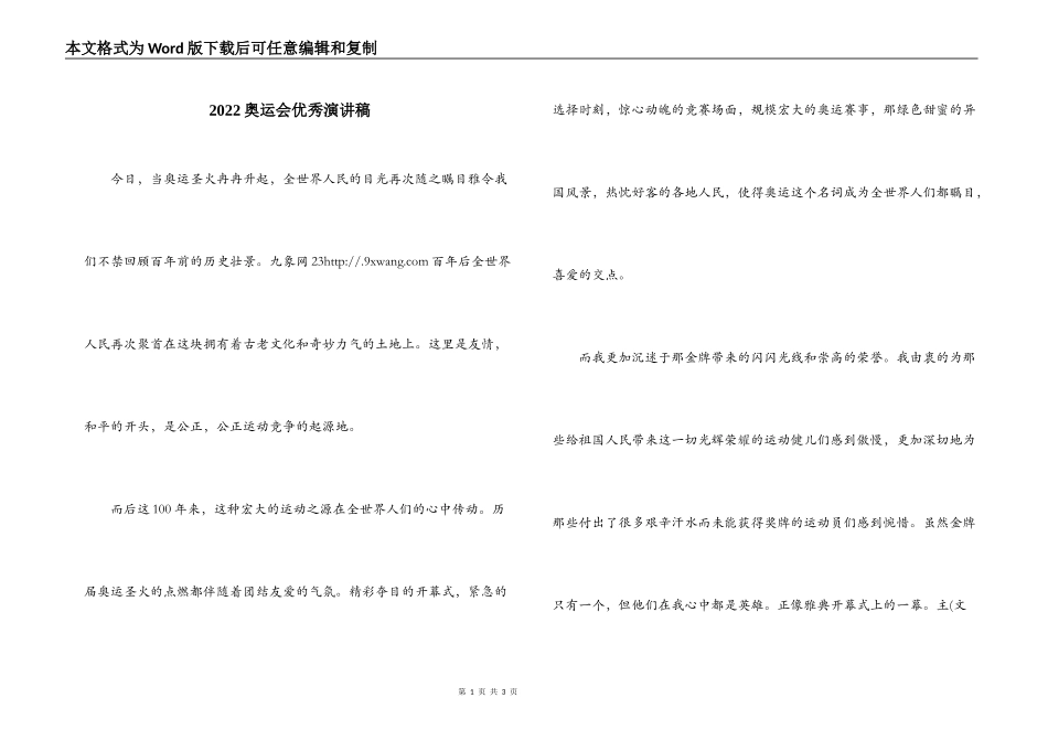2022奥运会优秀演讲稿_第1页