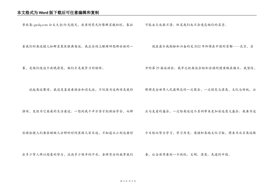 2022奥运会优秀演讲稿_第2页