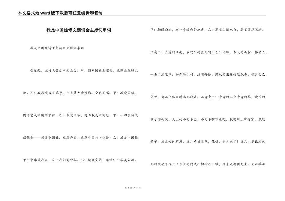 我是中国娃诗文朗诵会主持词串词_第1页