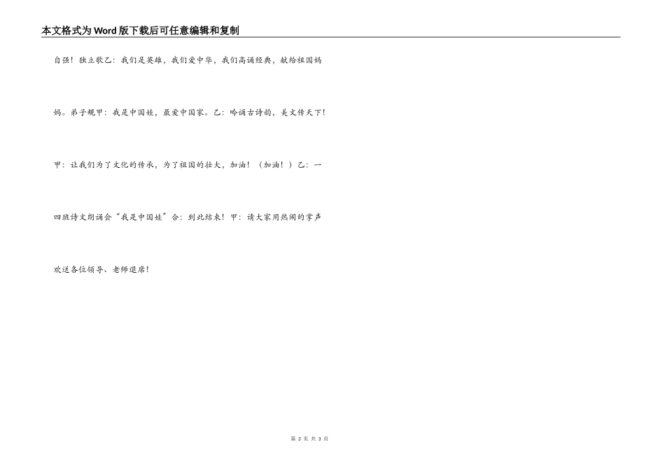 我是中国娃诗文朗诵会主持词串词_第3页