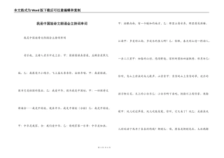 我是中国娃诗文朗诵会主持词串词