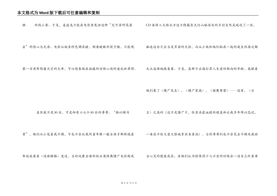 电影僵尸观后感_第2页