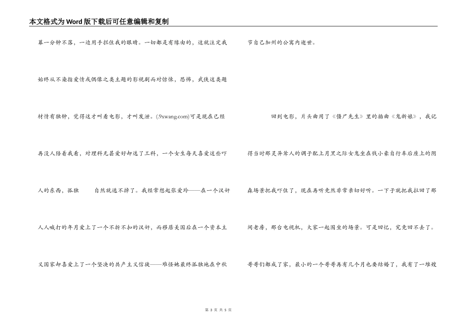 电影僵尸观后感_第3页