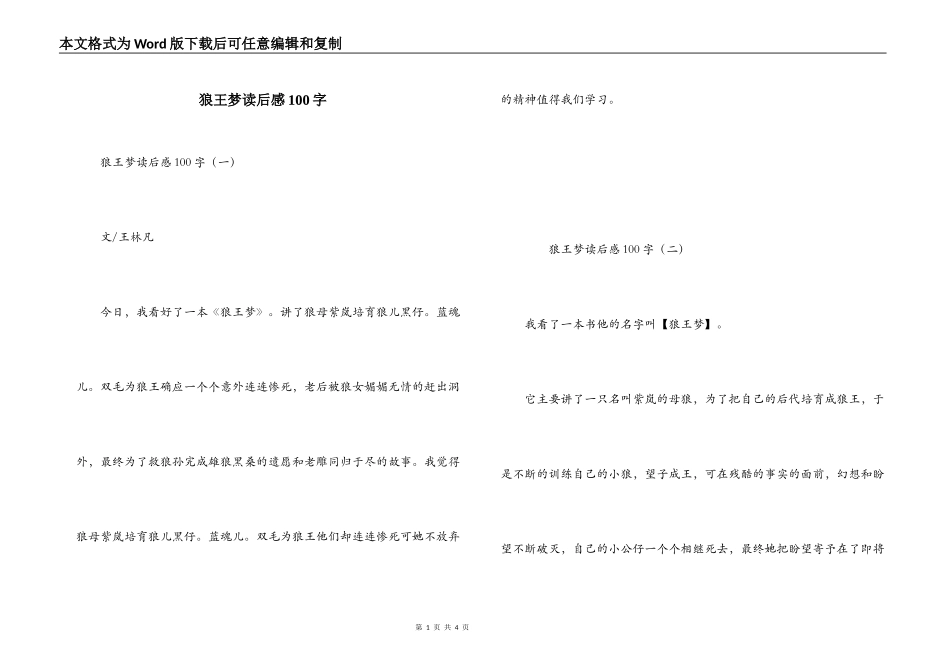 狼王梦读后感100字_第1页