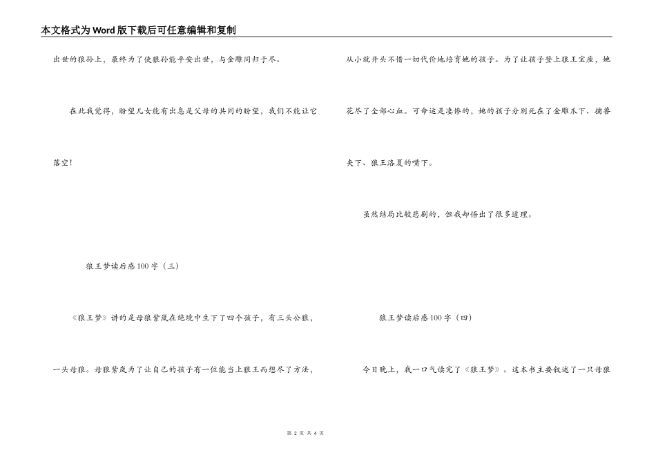 狼王梦读后感100字_第2页