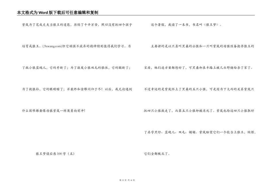 狼王梦读后感100字_第3页