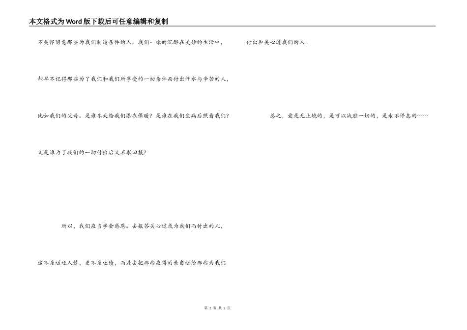 最美孝心少年观后感300字_第2页